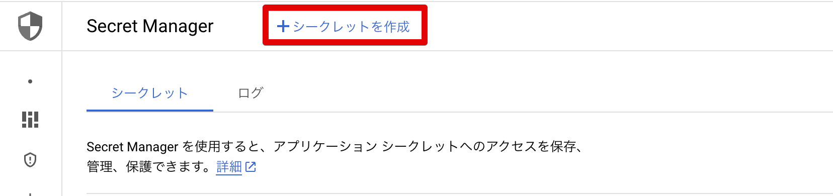 Secret_Manager__セキュリティ__MIERUNGER__Google_Cloud_コンソール_2024-05-09_17-55-14